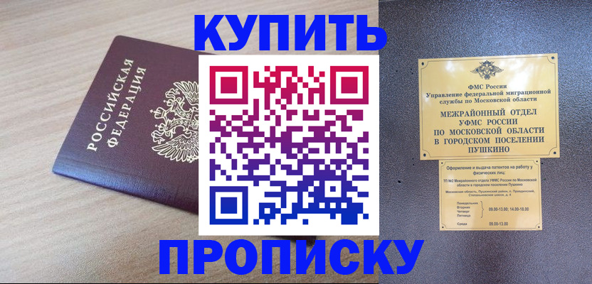 временная регистрация для всех в Саяногорске