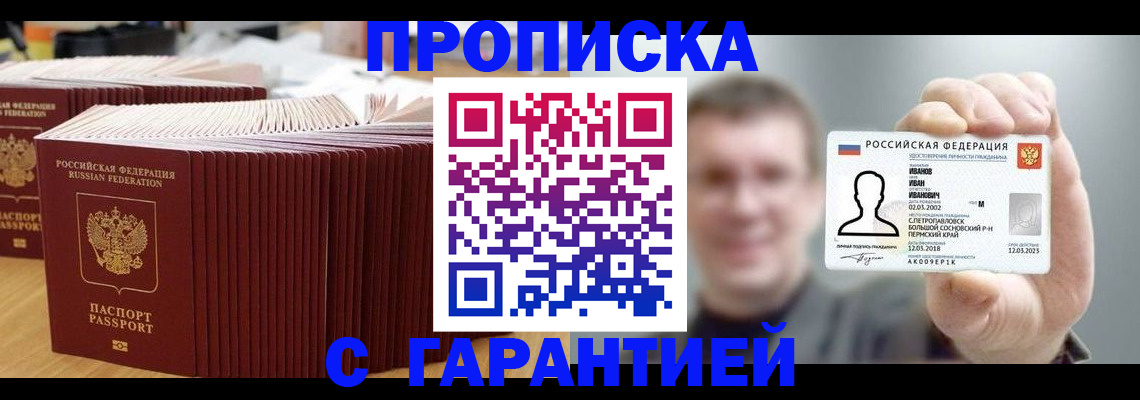 временная прописка в Саяногорске